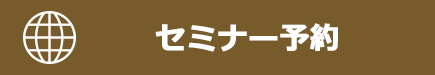 お申し込みはこちら